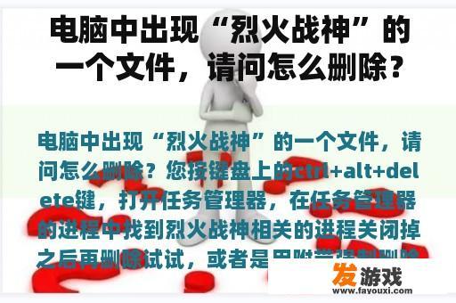 关于电脑中出现的'烈火战神'文件及'烈火屠龙'游戏开服时间