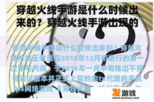 穿越火线手游是什么时候出来的？穿越火线手游出现的时间？