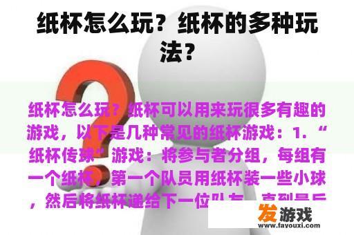 纸杯怎么玩？纸杯的多种玩法？