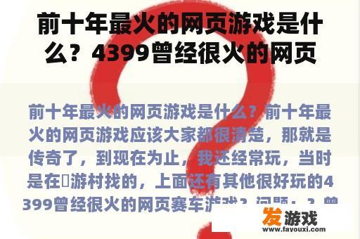 回顾经典网页游戏