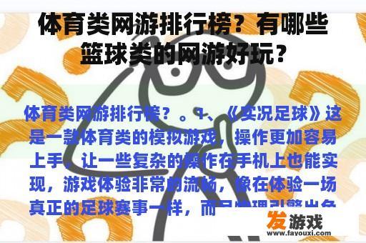 体育类网游排行榜？有哪些篮球类的网游好玩？