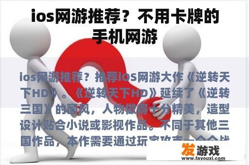 ios无卡牌网游推荐