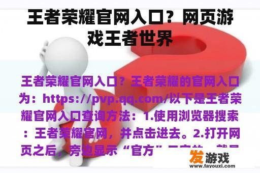 王者荣耀官网入口？网页游戏王者世界