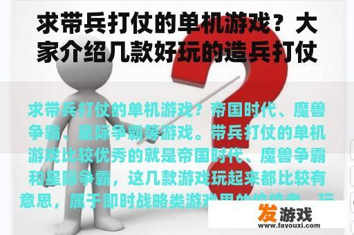 求带兵打仗的单机游戏？大家介绍几款好玩的造兵打仗的单机游戏？