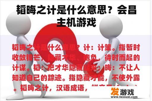 韬光养晦与现代娱乐的交融