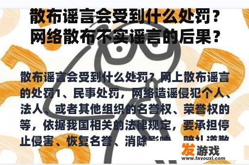 散布谣言的法律后果