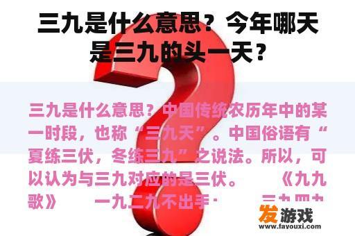 三九是什么意思？今年哪天是三九的头一天？