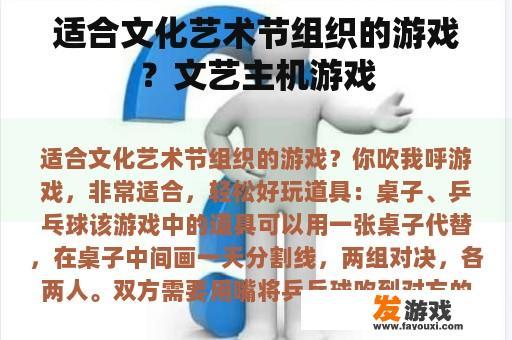 适合文化艺术节组织的游戏？文艺主机游戏