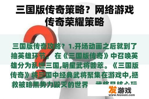 三国版传奇策略游戏界面
