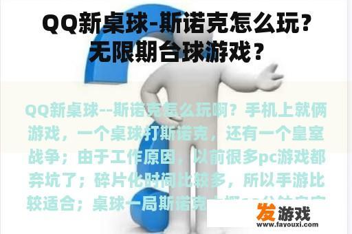 QQ新桌球-斯诺克怎么玩？无限期台球游戏？