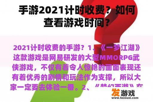 手游2021计时收费？如何查看游戏时间？