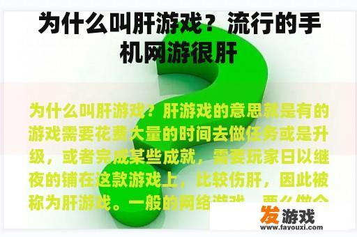 为什么叫肝游戏？流行的手机网游很肝