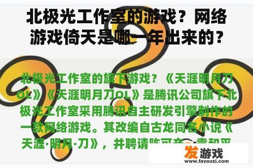 北极光工作室的游戏？网络游戏倚天是哪一年出来的？