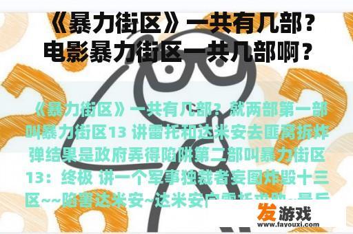 《暴力街区》一共有几部？电影暴力街区一共几部啊？