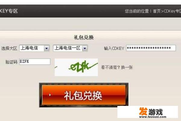 cdkey兑换码怎么领取？逆水寒礼包码怎么用？