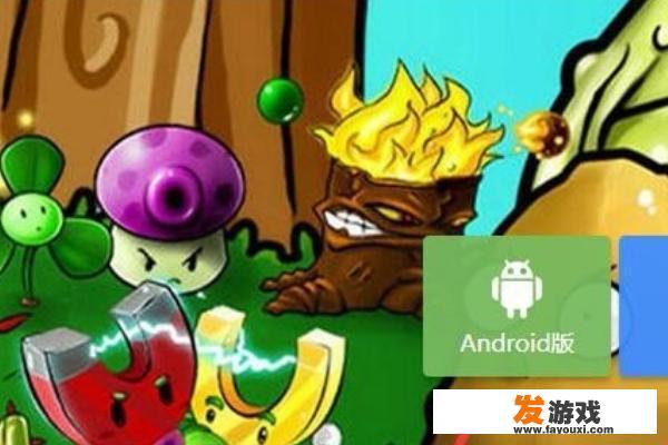 怎么在电脑上玩植物大战僵尸2国际版？怎样在电脑上玩植物大战僵尸2？