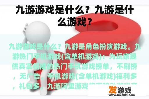 九游游戏平台介绍