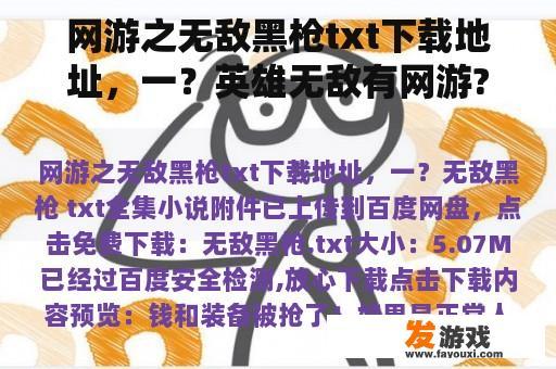 网游之无敌黑枪txt下载地址，一？英雄无敌有网游?好玩吗？