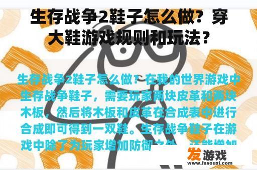 生存战争2：鞋子的制作与游戏玩法介绍