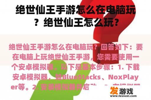 绝世仙王手游电脑版玩法指南