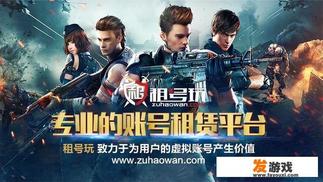 手游买号一般去哪个平台比较安全？游戏号出租平台哪个好？出租游戏账号安全吗？