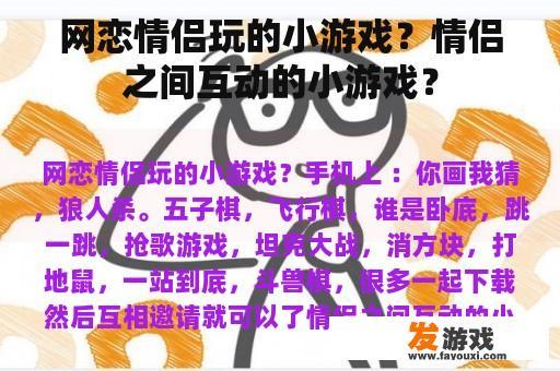 网恋情侣玩的小游戏？情侣之间互动的小游戏？