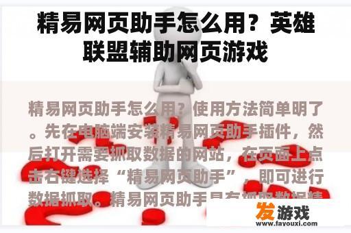 精易网页助手怎么用？英雄联盟辅助网页游戏