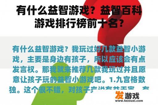 有什么益智游戏？益智百科游戏排行榜前十名？