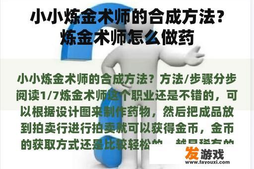 小小炼金术师的合成方法？炼金术师怎么做药
