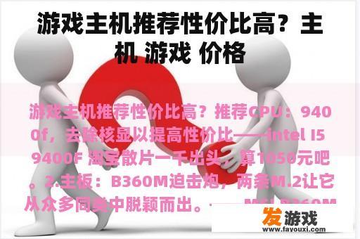 游戏主机推荐性价比高？主机 游戏 价格