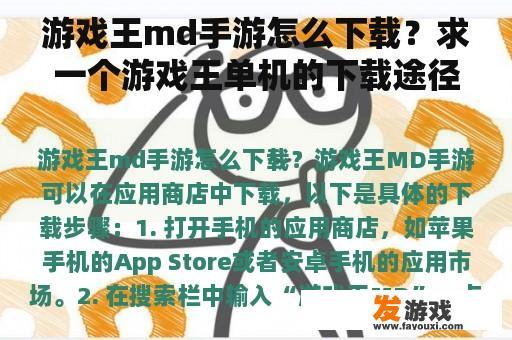 游戏王md手游怎么下载？求一个游戏王单机的下载途径，中文版？