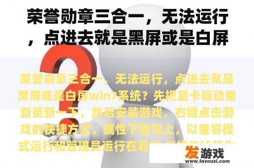 荣誉勋章三合一，无法运行，点进去就是黑屏或是白屏win7系统？怎样关掉华为运动勋章？