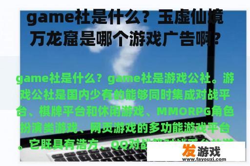 Game社与玉虚仙境万龙窟