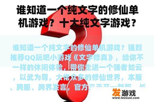 谁知道一个纯文字的修仙单机游戏？十大纯文字游戏？