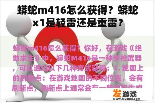 蟒蛇m416怎么获得？蟒蛇x1是轻雷还是重雷？