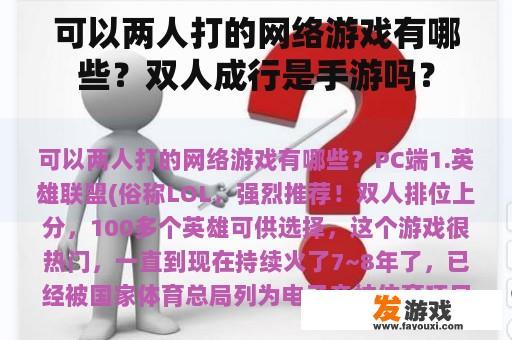 双人游戏推荐