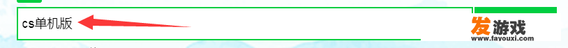 cs单机版怎么下？windows7怎么下载cs？