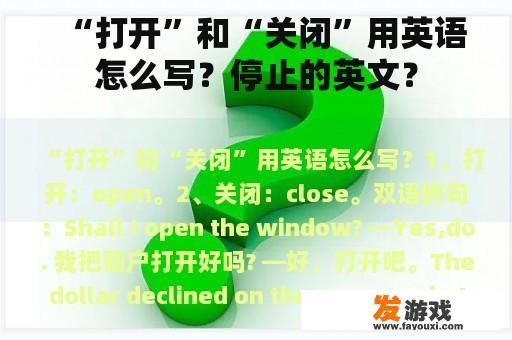 Open and Close in English, as well as words for Stop