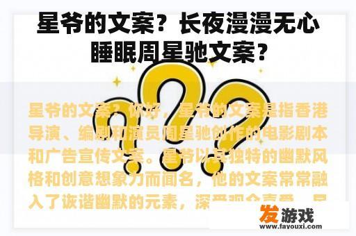 星爷的文案？长夜漫漫无心睡眠周星驰文案？