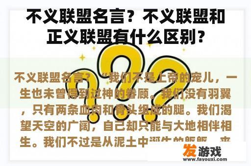 不义联盟与正义联盟：道德与法律的较量