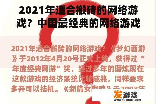2021年适合搬砖的网络游戏？中国最经典的网络游戏