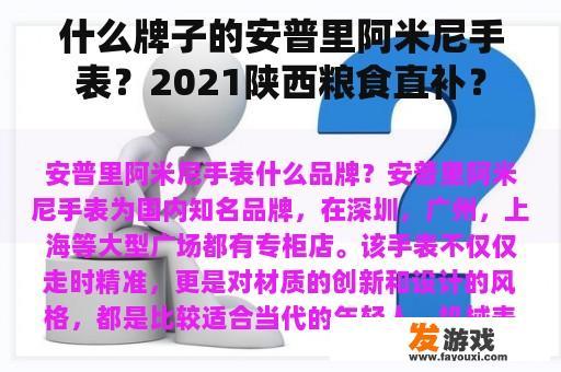 什么牌子的安普里阿米尼手表？2021陕西粮食直补？