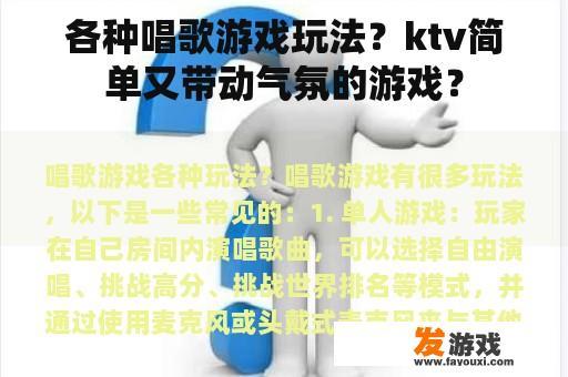各种唱歌游戏玩法？ktv简单又带动气氛的游戏？