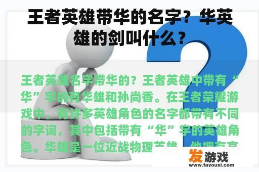 王者英雄带华的名字？华英雄的剑叫什么？