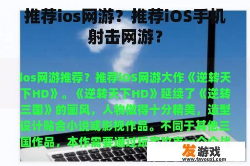 推荐ios网游？推荐iOS手机射击网游？