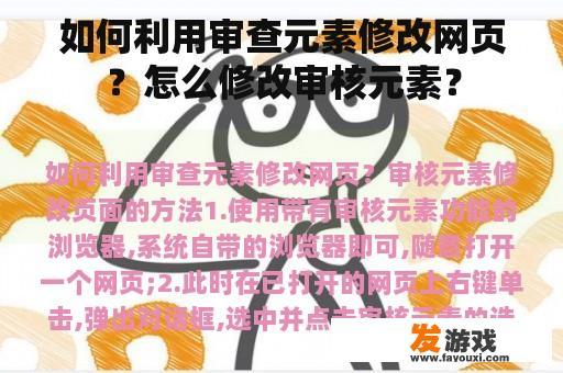 如何利用审查元素修改网页？怎么修改审核元素？