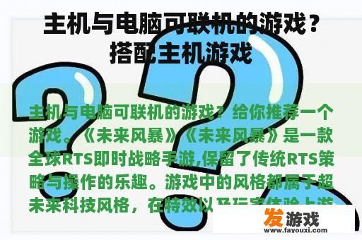 主机与电脑可联机的游戏？搭配主机游戏