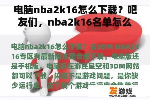 电脑nba2k16怎么下载？吧友们，nba2k16名单怎么更新？