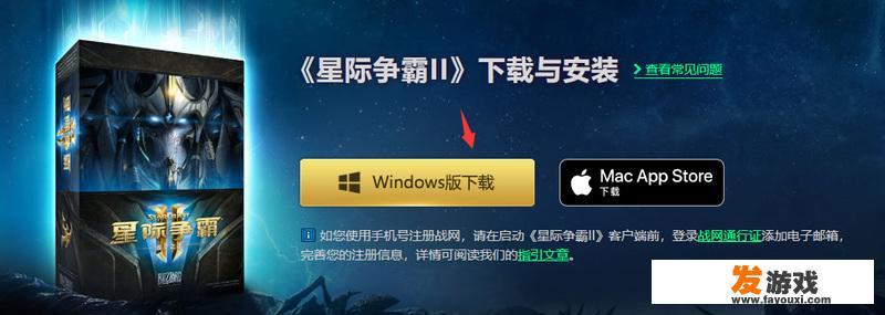 星际争霸2怎么下载？星际争霸2怎么下载？