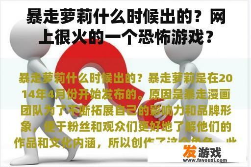 暴走萝莉什么时候出的？网上很火的一个恐怖游戏？